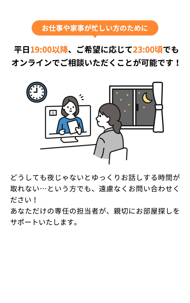 夜間対応